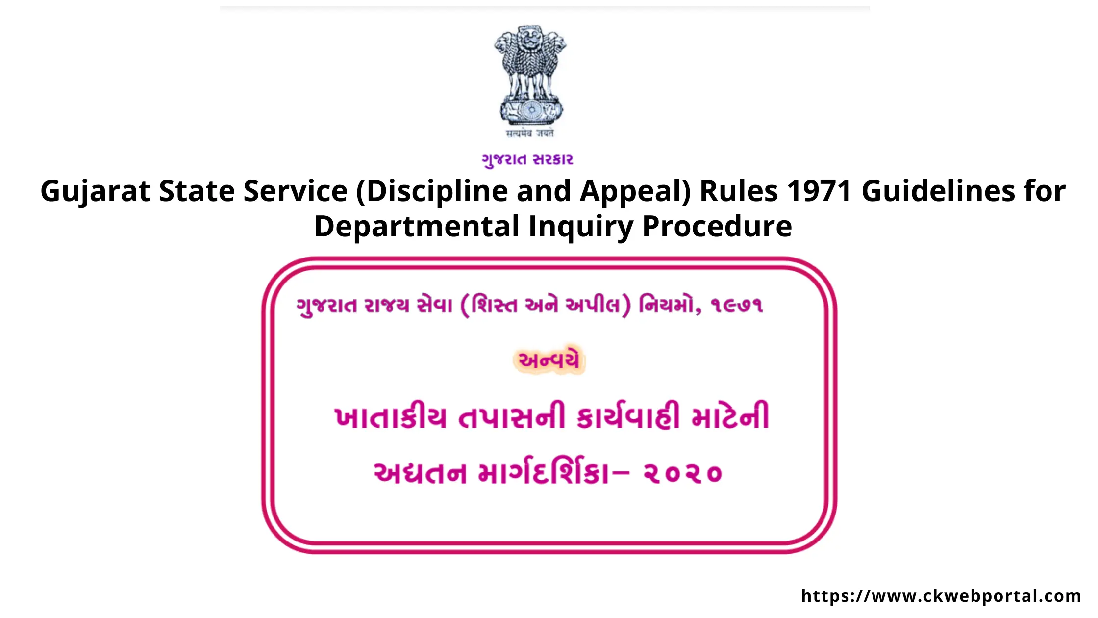 Gujarat State Service (Discipline and Appeal) Rules 1971 Guidelines for Departmental Inquiry Procedure