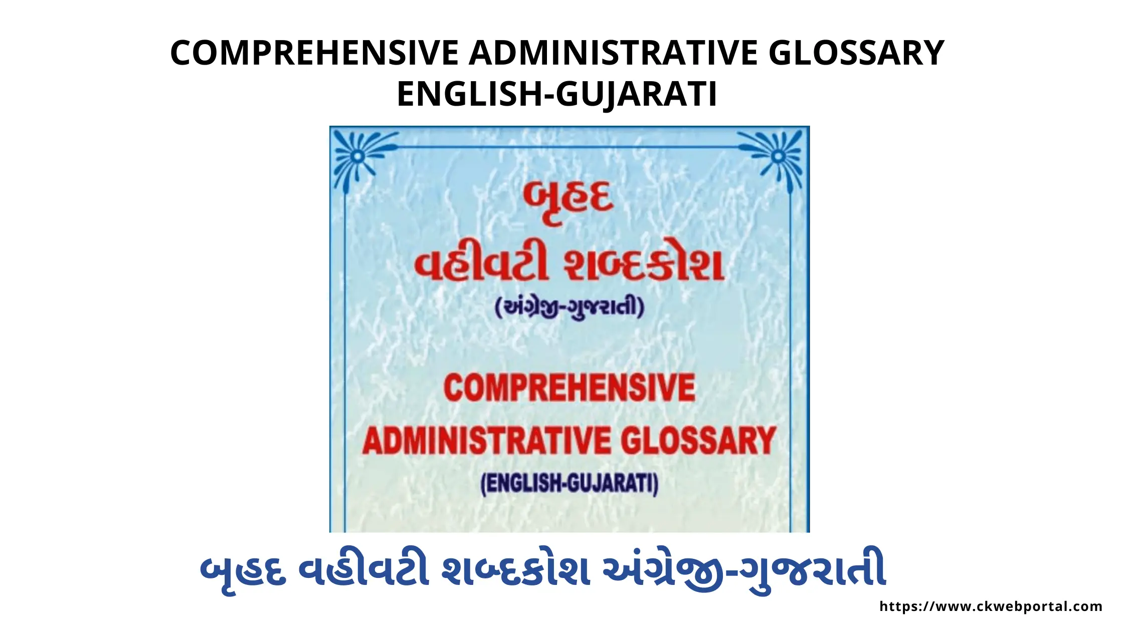 COMPREHENSIVE ADMINISTRATIVE GLOSSARY