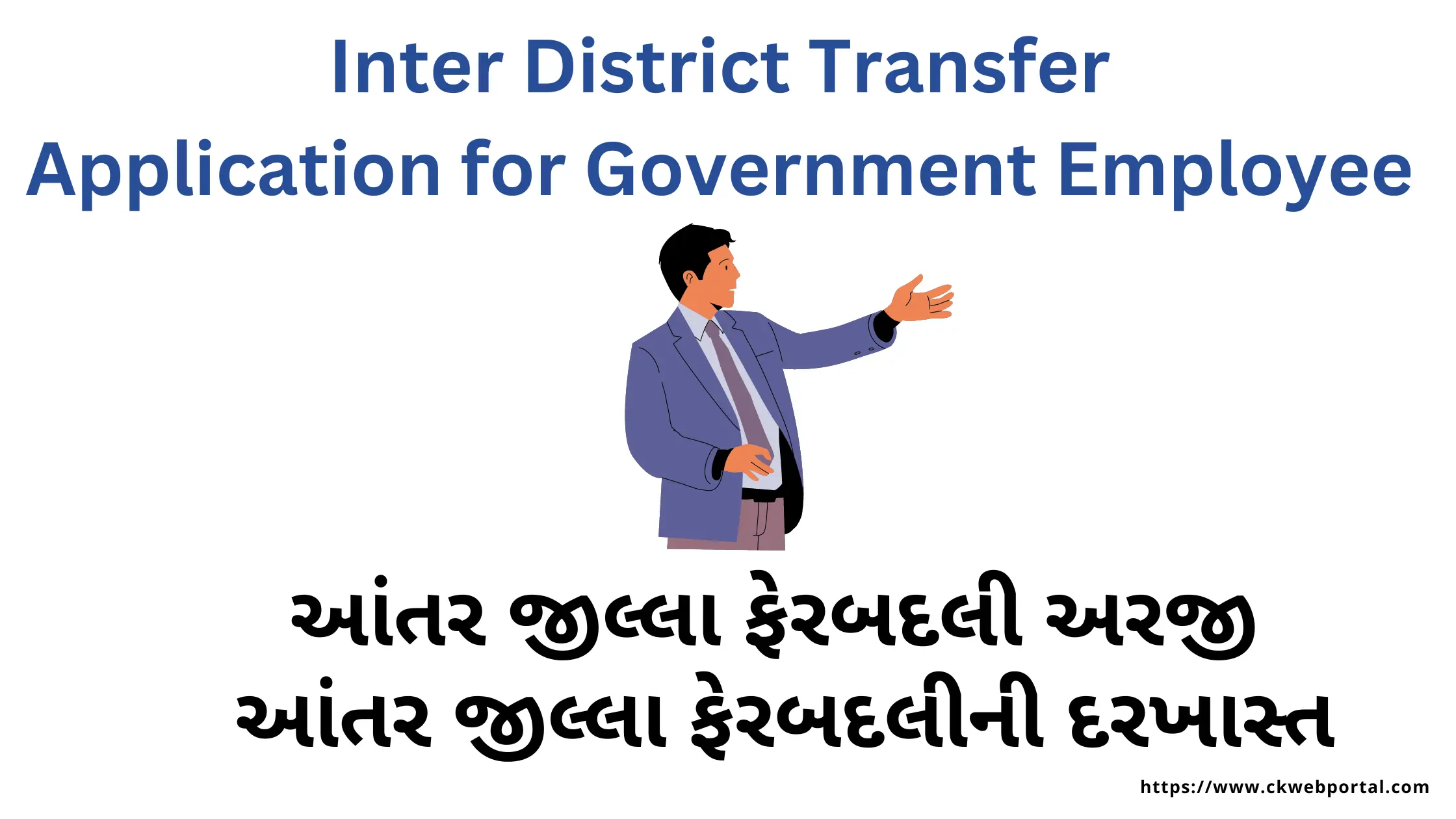 Inter District Transfer Application For Government Employee CKWebPortal inter-district-transfer-application-for-government-employee-ckwebportal
