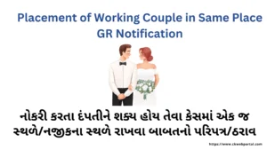 Placement of Working Couple in Same Place GR Notification