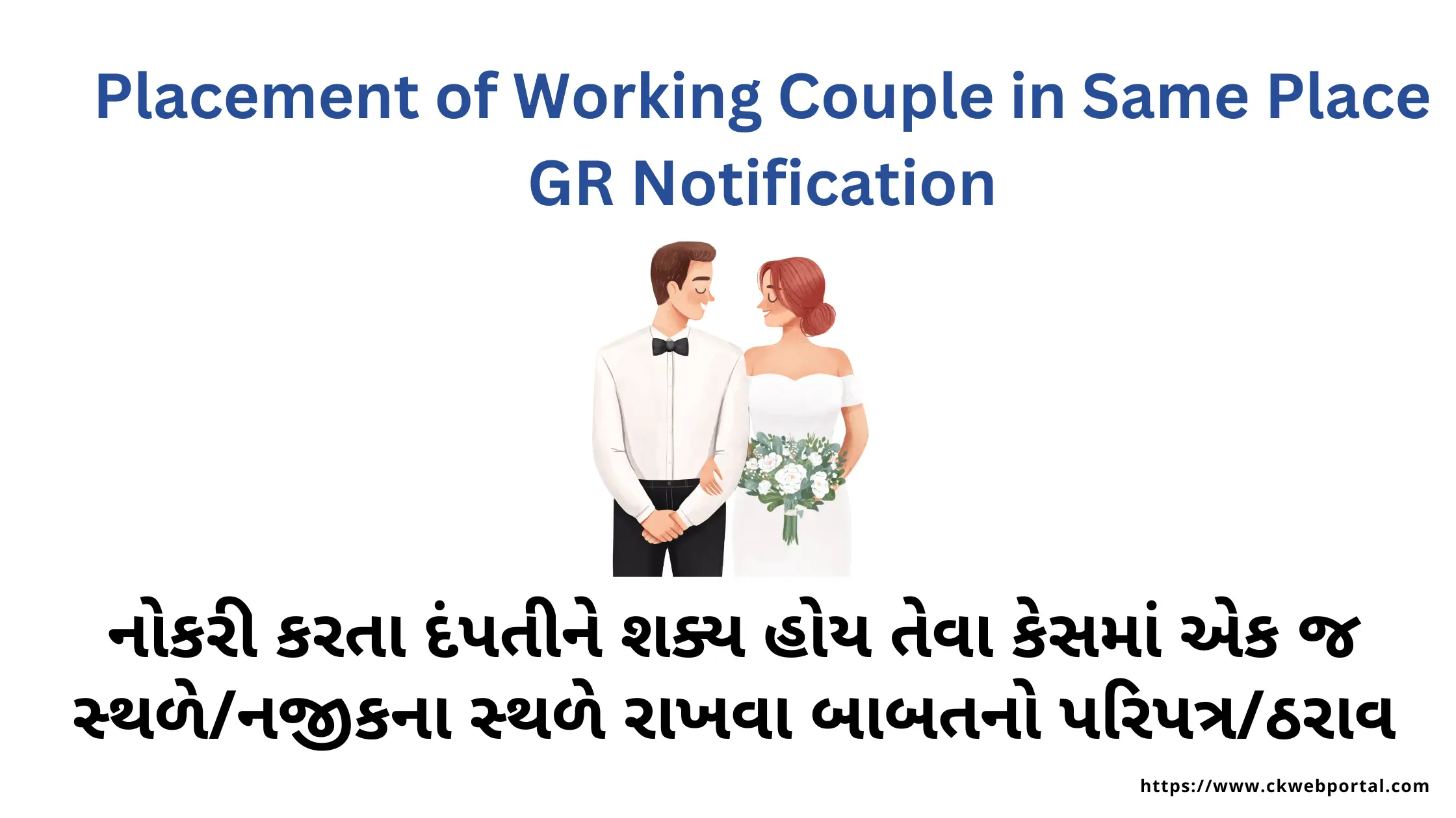 Placement of Working Couple in Same Place GR Notification