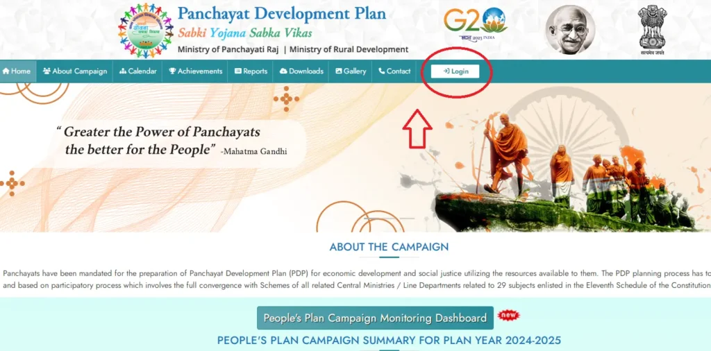 GPDP Gram Panchayat Development Plan Portal
