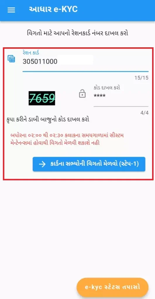 Rationcard ekyc process step by step