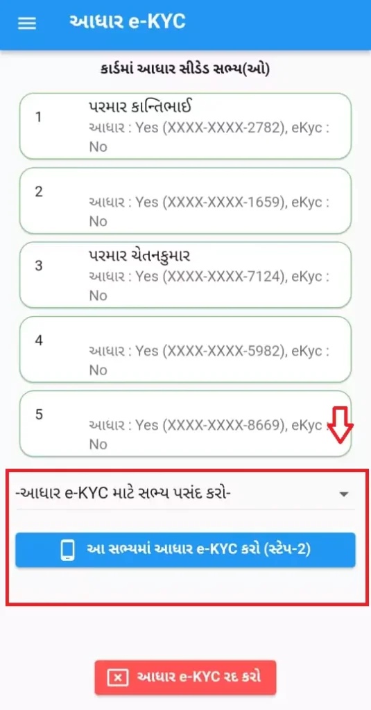 Rationcard ekyc process step by step