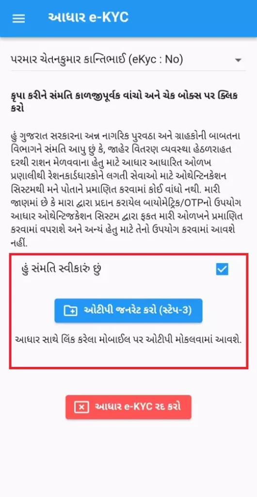 Rationcard ekyc process step by step