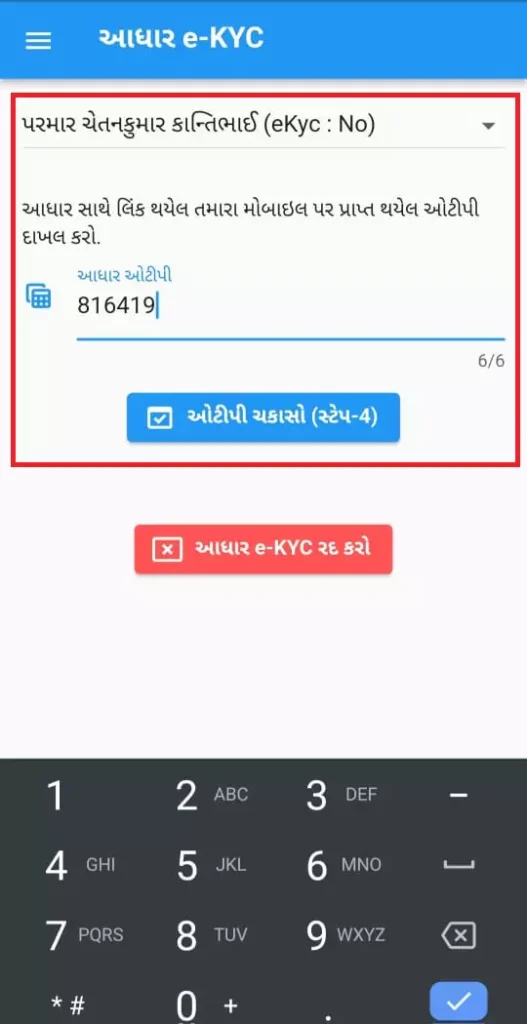 Rationcard ekyc process step by step