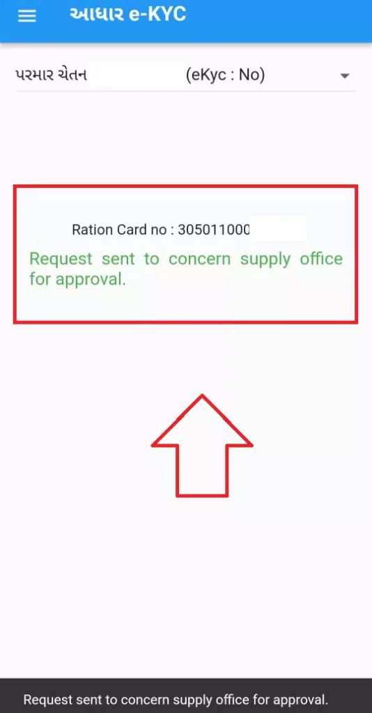 Rationcard ekyc process step by step