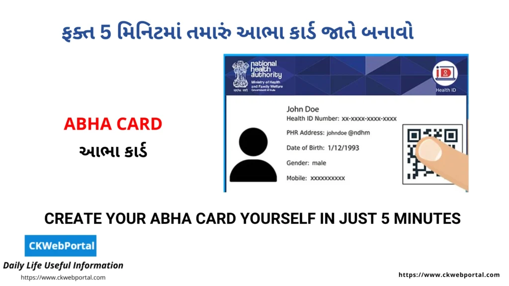 Create your ABHA card yourself in just 5 minutes